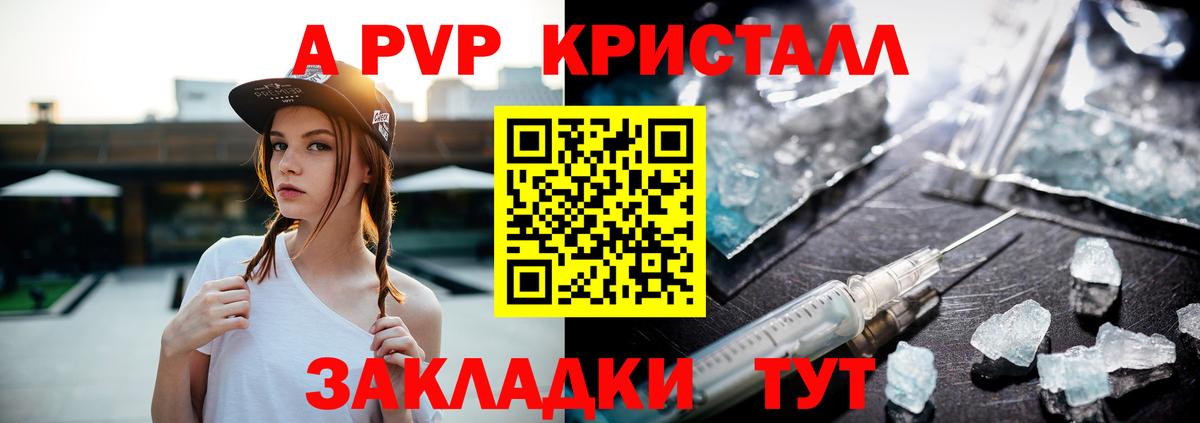 Сургут  цена   A PVP Crystall  Вход с VPN  Alfa_PVP крисы CK  APVP крисы CK 