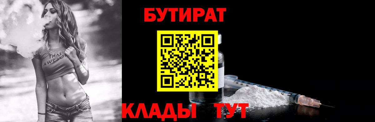 Бутират бутик Сургут