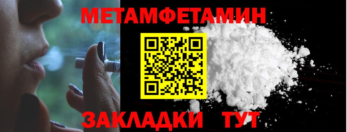Метамфетамин Methamphetamine  Первитин  Сургут  Вход с VPN 