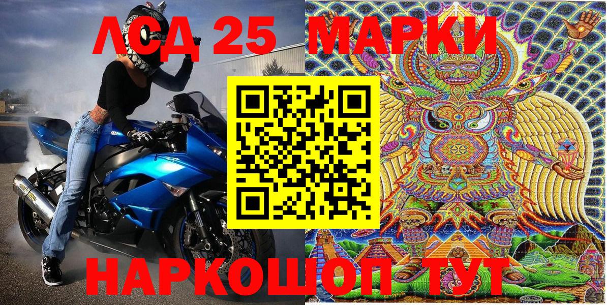 Марки 25I-NBOMe 1500мкг Сургут